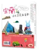 宜蘭2天1夜這樣玩最喜歡 200個必拍景點╳12條主題路線輕鬆自由搭配才是旅行王道