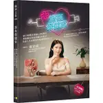 【樂辰書店】深夜保健室【限】   鄭家純, 深夜保健室節目製作團隊與醫師專家群/著  _圓神出版