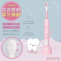 在飛比找PChome24h購物優惠-【KINYO】充電式兒童電動牙刷音波震動牙刷(ETB-520