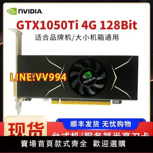現貨 英偉達 NVIDIA GTX1050Ti 4G 獨立 顯卡 品牌機 DDR5 刀卡
