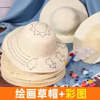在飛比找蝦皮購物優惠-兒童DIY帽子手工材料包草帽diy兒童繪畫涂鴉帽子幼兒園創意