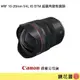 鏡花園【貨況請私】Canon RF 10-20mm f/4L IS STM 超廣角變焦鏡頭 ►公司貨