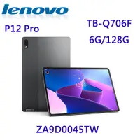 在飛比找蝦皮購物優惠-福利機 含稅免運 Lenovo Tad P12 Pro 12