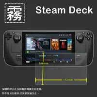 在飛比找樂天市場購物網優惠-霧面螢幕保護貼 Steam Deck 一體式掌機保護貼 主機