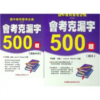 在飛比找蝦皮購物優惠-【國中英語克漏字】學習-會考克漏字500題(題本+答案本)(