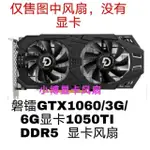 最低價~ 磐鐳GTX1060/3G/6G顯卡1050TI  DDR5顯卡風扇