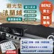 【Benz賓士】法蘭絨避光墊 w215 w216 w204 w205 W176 GLA CLA GLE A180 避光墊