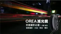 在飛比找Yahoo!奇摩拍賣優惠-OREA ND2-400 可調式 減光鏡 套裝 車軌 光軌 