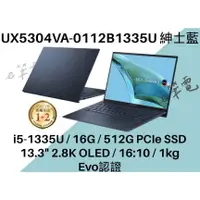 在飛比找蝦皮購物優惠-《e筆電》ASUS 華碩 UX5304VA-0112B133