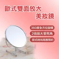 在飛比找松果購物優惠-化妝鏡 時尚簡約 歐式雙面放大化妝桌鏡 360度 無死角 (