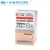 在飛比找蝦皮商城優惠-【渡邊】維生素B6膜衣錠80粒 ｜全球藥局