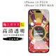 IPhone 15 PLUS 15 PRO MAX 保護貼日本AGC非滿版透明高清玻璃鋼化膜