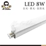 【購燈先生】附發票 SYLVANIA 喜萬年 LED 8W 2尺 支架燈 白光/黃光/自然光 串接燈 層板燈 串接支架燈