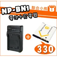 在飛比找蝦皮購物優惠-【聯合小熊】FOR SONY NP-BN1電池 充電器 DS