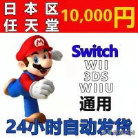 在飛比找Yahoo!奇摩拍賣優惠-自動發貨 任天堂eshop NS卡Switch WII WI