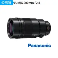 在飛比找momo購物網優惠-【Panasonic 國際牌】LUMIX 200mm F2.