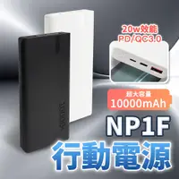 在飛比找PChome24h購物優惠-【MIT台灣製造 MCK科技】20W快充行動電源 充電寶 智