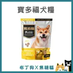 蝦幣10倍送~【寶多福】健康機能系列-無憂好心情配方 600G/袋 犬飼料 狗飼料 機能飼料 -布丁狗X焦糖貓