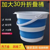 在飛比找蝦皮購物優惠-折疊桶30陞30L折疊桶新款加厚洗衣桶泡腳桶便攜硅膠 飲水桶