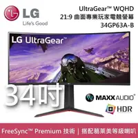 在飛比找PChome24h購物優惠-LG 34吋 34GP63A UltraGear™ WQHD