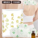 【抖音同款】三伏艾灸貼精油熱敷貼富貴包艾草貼肩頸椎腰椎膝蓋貼❀7.10