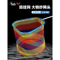 在飛比找ETMall東森購物網優惠-Tab防掛鉤抄網頭折疊釣魚抄網網兜防掛黑坑鯽魚超網頭不銹鋼鋼