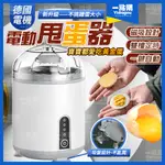 台灣出貨 電動扯蛋器 勻蛋器 搖蛋器 全自動勻蛋器 早餐必備打蛋器 黃金蛋 磁吸設計-硅膠吸盤 德國電動甩蛋器