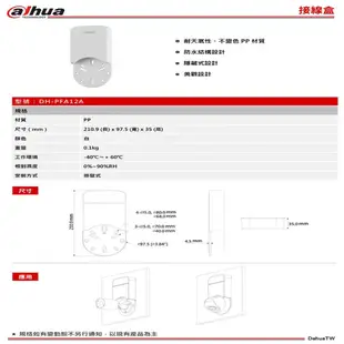 昌運監視器 大華 DH-PFA12A 多孔位防水接線盒 210.9*97.5*35mm