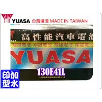 在飛比找蝦皮購物優惠-【彰化員林翔晟電池】_全新 (YUASA湯淺) 加水型汽車電