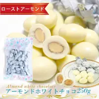 在飛比找蝦皮購物優惠-日本經典零嘴"人氣NO.1 日本北海道白色杏仁巧克力 250