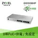 ZYXEL GS1008HP 8埠GbE無網管型PoE+交換器