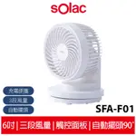 【SOLAC】SFA-F01 6吋DC無線行動風扇 桌扇 電扇 無線電扇 循環扇 電風扇 F01 USB充電