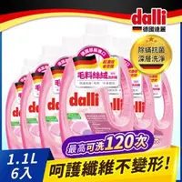 在飛比找森森購物網優惠-德國達麗Dalli 毛料絲絨專用洗衣精1.1Lx6瓶