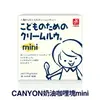 總代理公司貨，品質有保障【日本 CANYON】兒童奶油咖哩塊 mini 75g