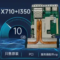 在飛比找露天拍賣優惠-DELL 6VDPG Intel X710I350 R730