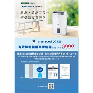 Panasonic 國際牌 10L一級能效清淨除濕機 除異味 nanoe X科技 除濕機 清淨除溼機 F-Y20JH