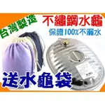 樂樂-(送水龜袋)台灣製新型不鏽鋼水龜(不銹鋼熱水保暖器) 金龍水龜 龍印水龜 保溫器