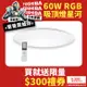 TOSHIBA 星河60W美肌LED吸頂燈 LEDTWRGB16-10S 全彩高演色 6-8坪適用