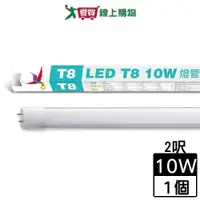 在飛比找蝦皮商城優惠-ADATA威剛 10W LED T8 2呎全塑燈管(白光/自