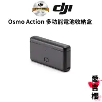 在飛比找蝦皮商城優惠-【DJI】Osmo Action 多功能電池收納盒 (公司貨