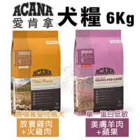 在飛比找蝦皮購物優惠-✨橘貓MISO✨🚚免運🚚ACANA愛肯拿 狗糧系列6Kg 美