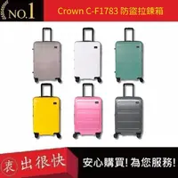 在飛比找蝦皮購物優惠-【CROWN】 C-F1783拉鍊行李箱(6色) 26吋行李