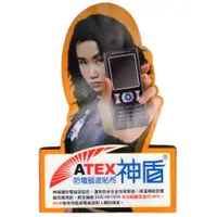 在飛比找蝦皮購物優惠-ATEX 神盾 手機 防電磁波貼布 防電磁波 電磁波屏蔽貼 