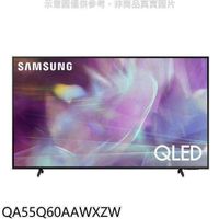 三星【QA55Q60AAWXZW】55吋QLED 4K電視(含標準安裝)