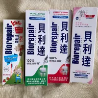 在飛比找蝦皮購物優惠-義大利 Biorepair  貝利達 抗敏感牙膏 牙齦護理 