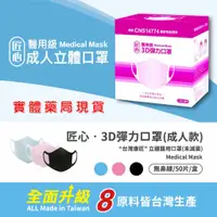 在飛比找蝦皮購物優惠-🔥台灣康匠🔥 成人立體醫療口罩 "粉色" (50片/盒裝) 