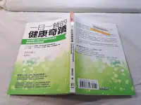 在飛比找Yahoo!奇摩拍賣優惠-[照鏡二手書店] 一日一餐的健康奇蹟 南雲吉則 如何出版社 