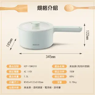 【HERAN禾聯】日式1.5L甩甩美食料理鍋(HCP-15MK010) (9.8折)