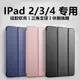 老款iPad4平板2電腦3保護殼A1395蘋果A1458硅膠三折1416i老pad2