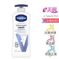 在飛比找蝦皮購物優惠-Vaseline 凡士林 無香精高效鎖水保濕身體乳液 600